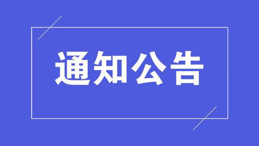 关于做好邯郸市社科规划课题2024年下半年结项申报工作的通知